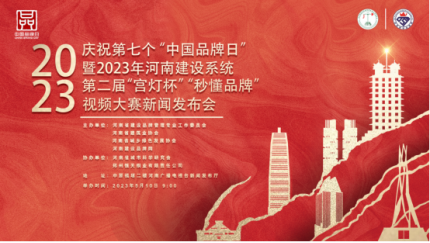 Celebrating the 7th "Chinese Brand Day"